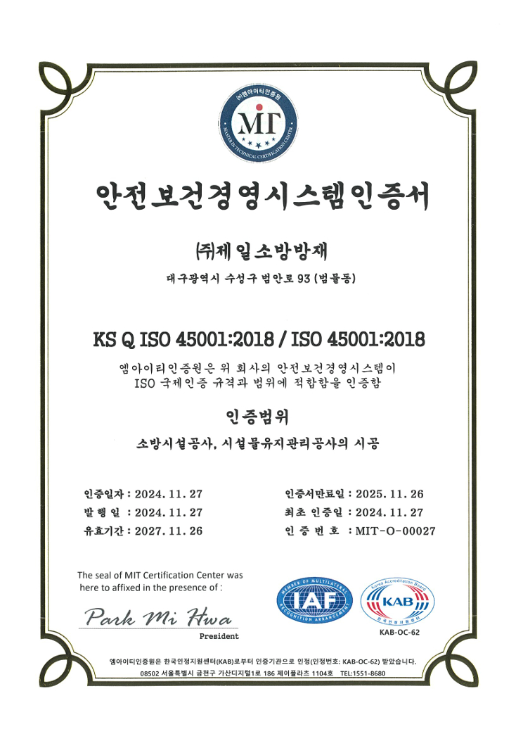 안전보건경영 인증서